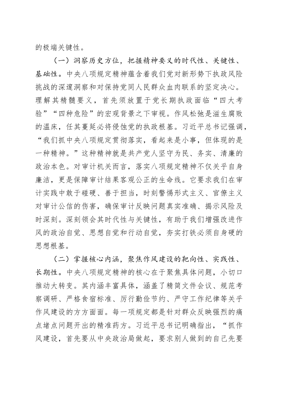 市审计局党组书记关于深入贯彻作风建设专题党课讲稿_第2页