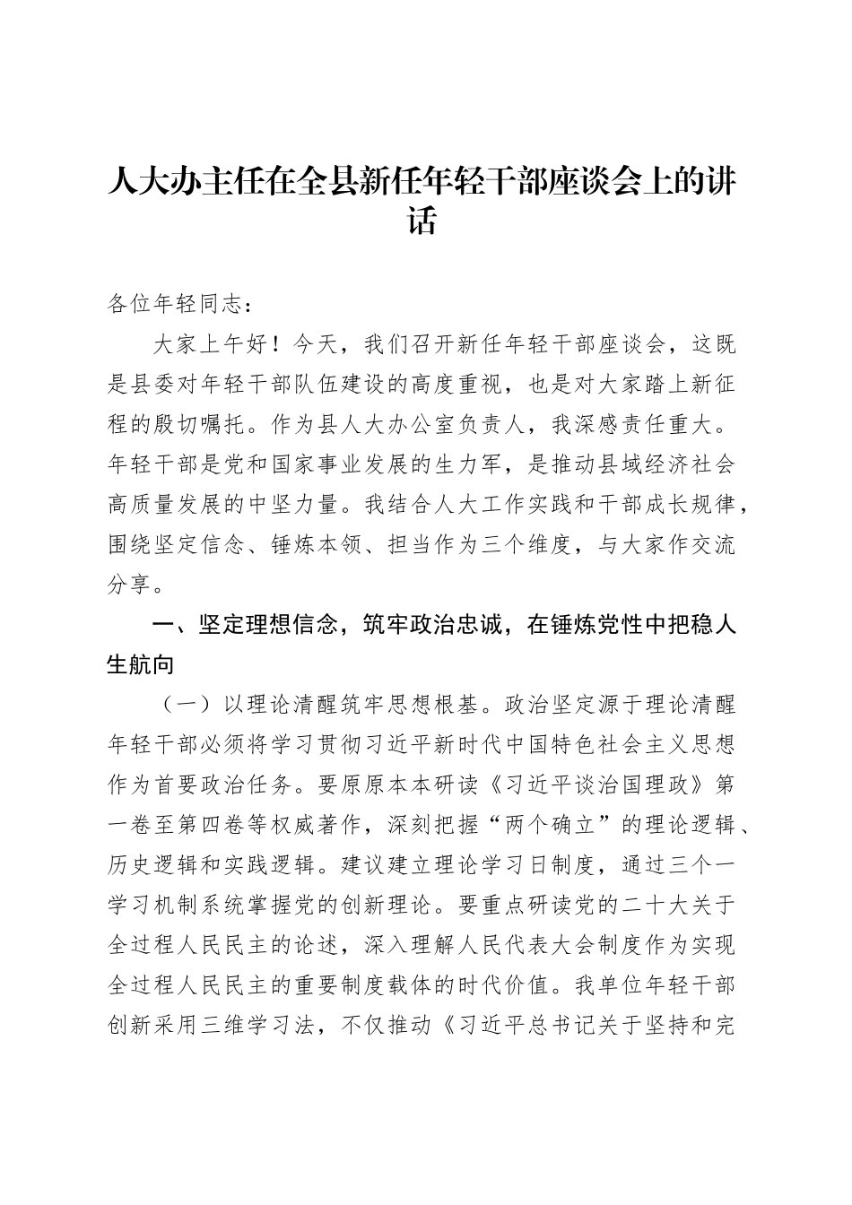 年轻干部座谈会讲话及发言材料汇编（4篇）_第2页