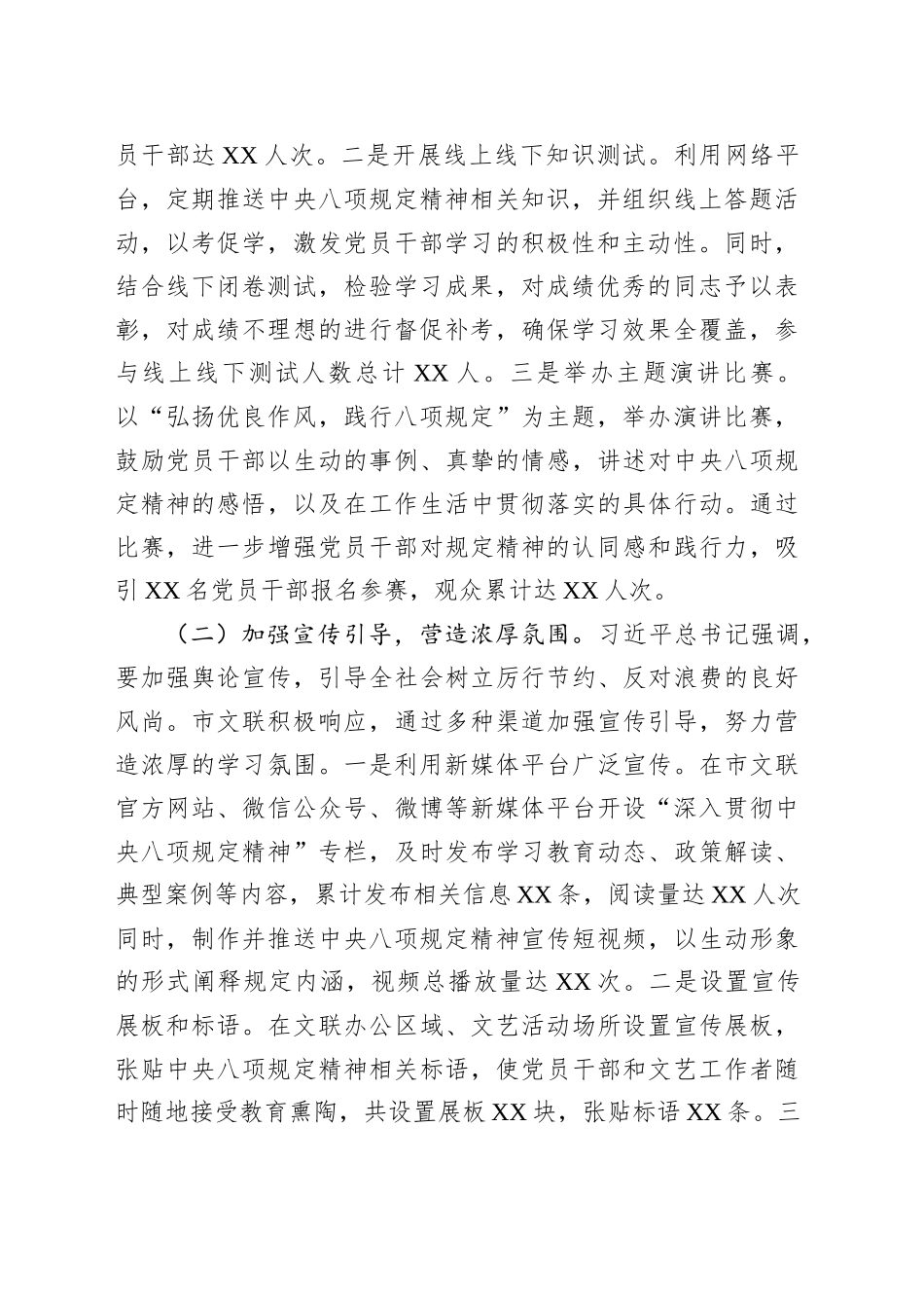 市文联在市直宣传思想文化系统深入贯彻作风建设专题推进会上的汇报发言_第2页