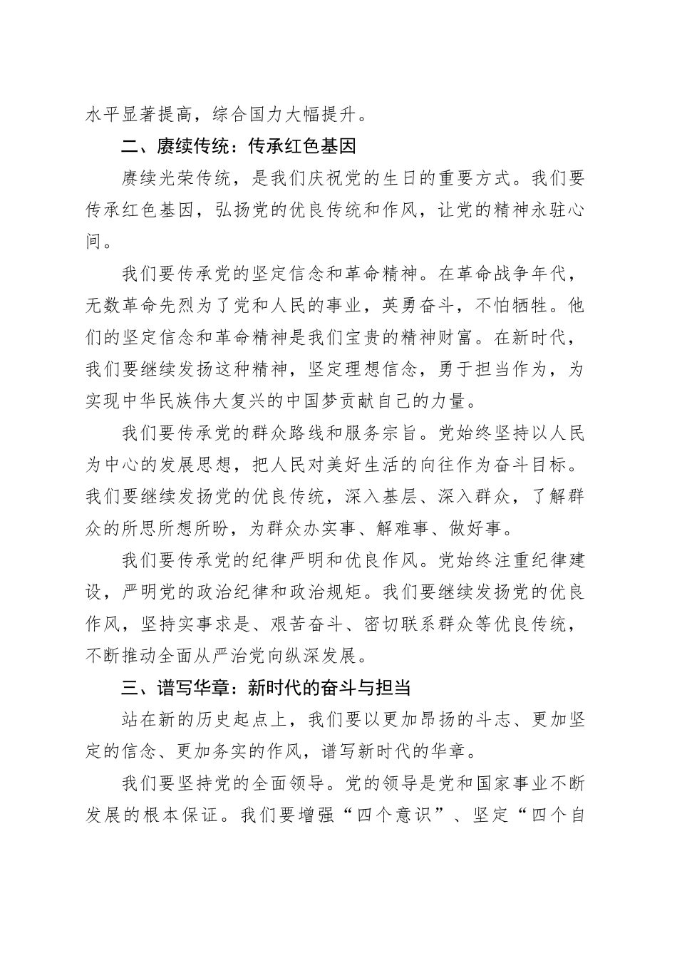 庆祝中国共产党成立104周年发言材料：赓续光荣传统，谱写时代华章_第2页