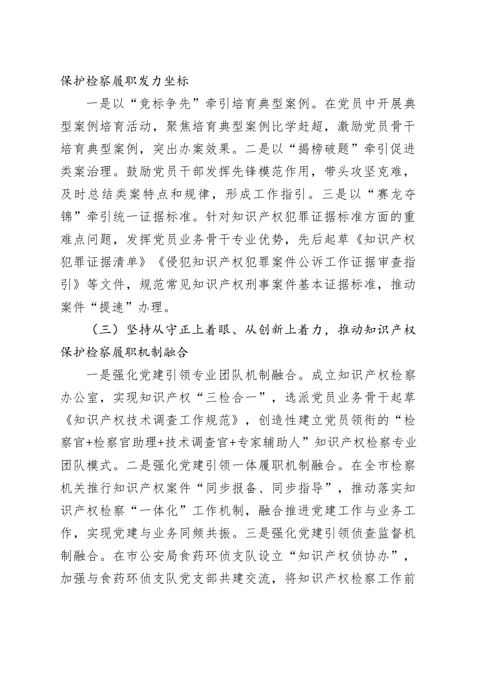 市人民检察院知识产权保护检察履职情况汇报_第2页