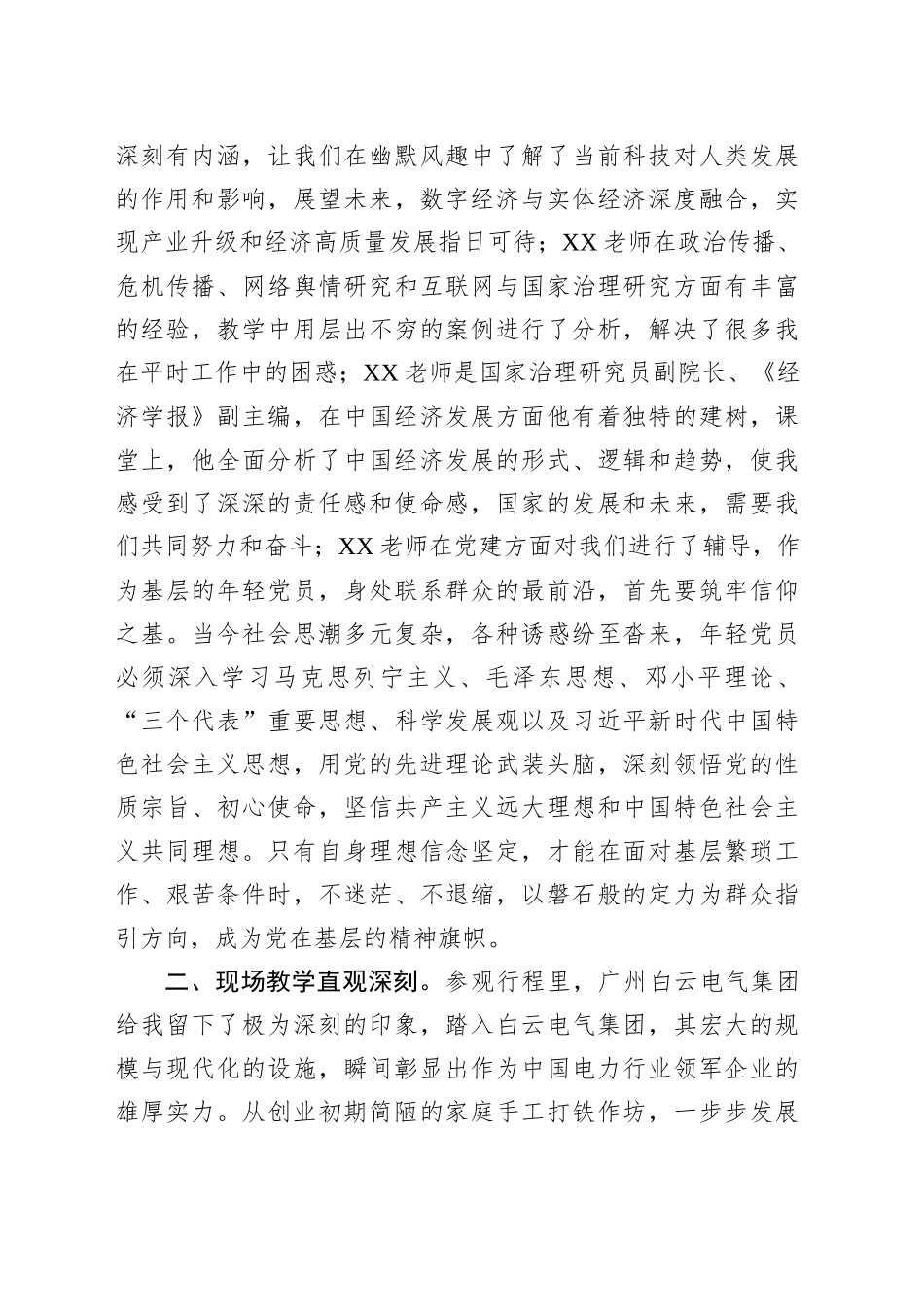 市文联干部学习广州经验推动我市高质量发展发言材料_第2页