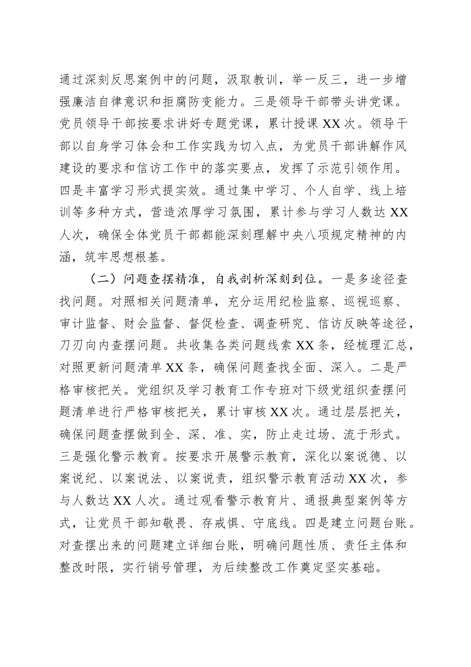 市信访局深入贯彻作风建设专题“回头看”情况报告_第2页