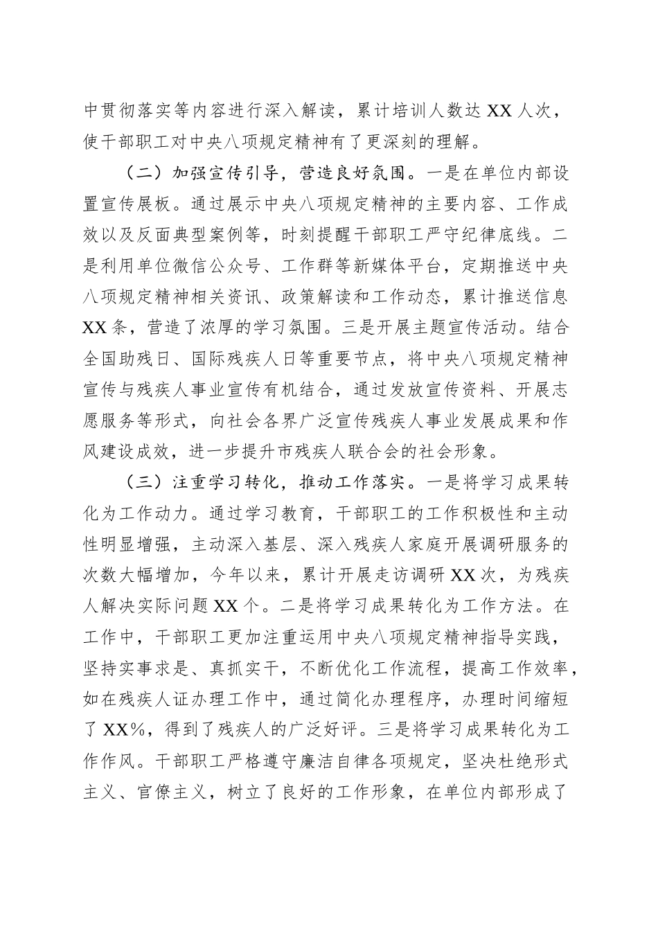 市残联关于深入贯彻作风建设专题进展情况汇报_第2页
