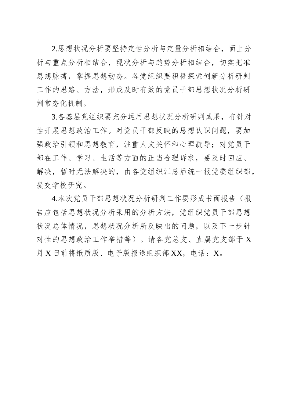 开展党员干部思想状况分析研判工作通知方案_第2页