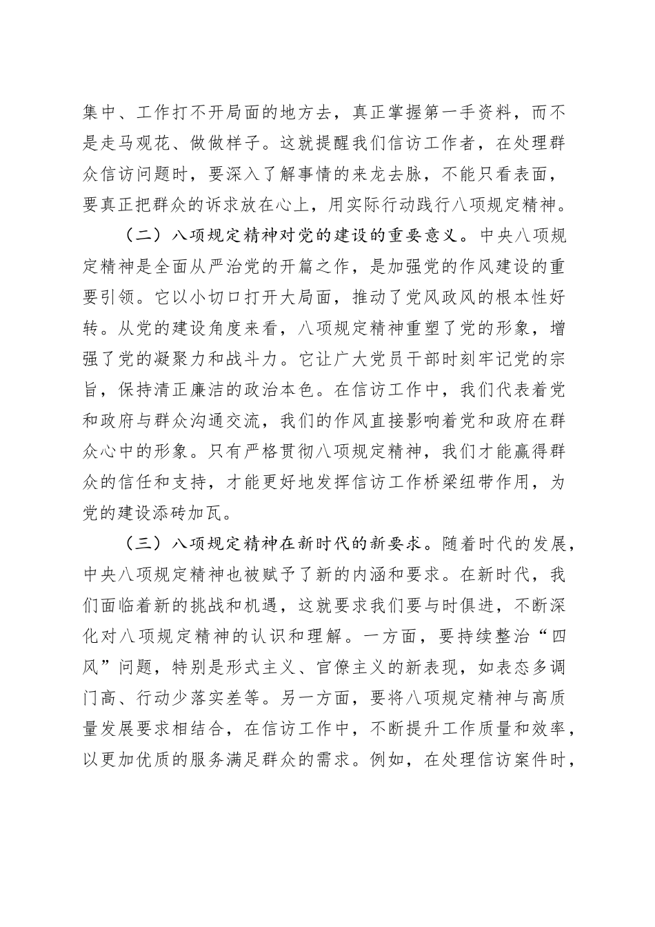 弘扬八项规定精神，筑牢廉洁信访根基——深入贯彻中央八项规定精神学习教育党课讲稿_第2页
