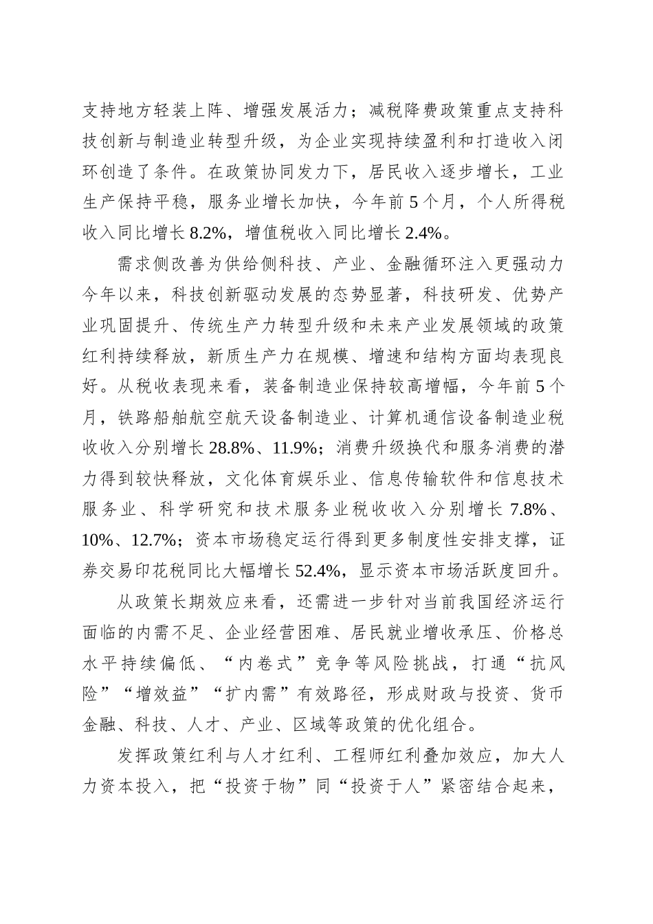 打通堵点释放财政政策长期效应_第2页