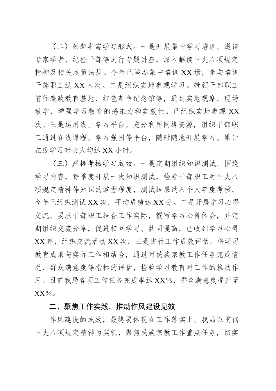 市民族宗教局关于深入贯彻作风建设专题进展情况汇报_第2页