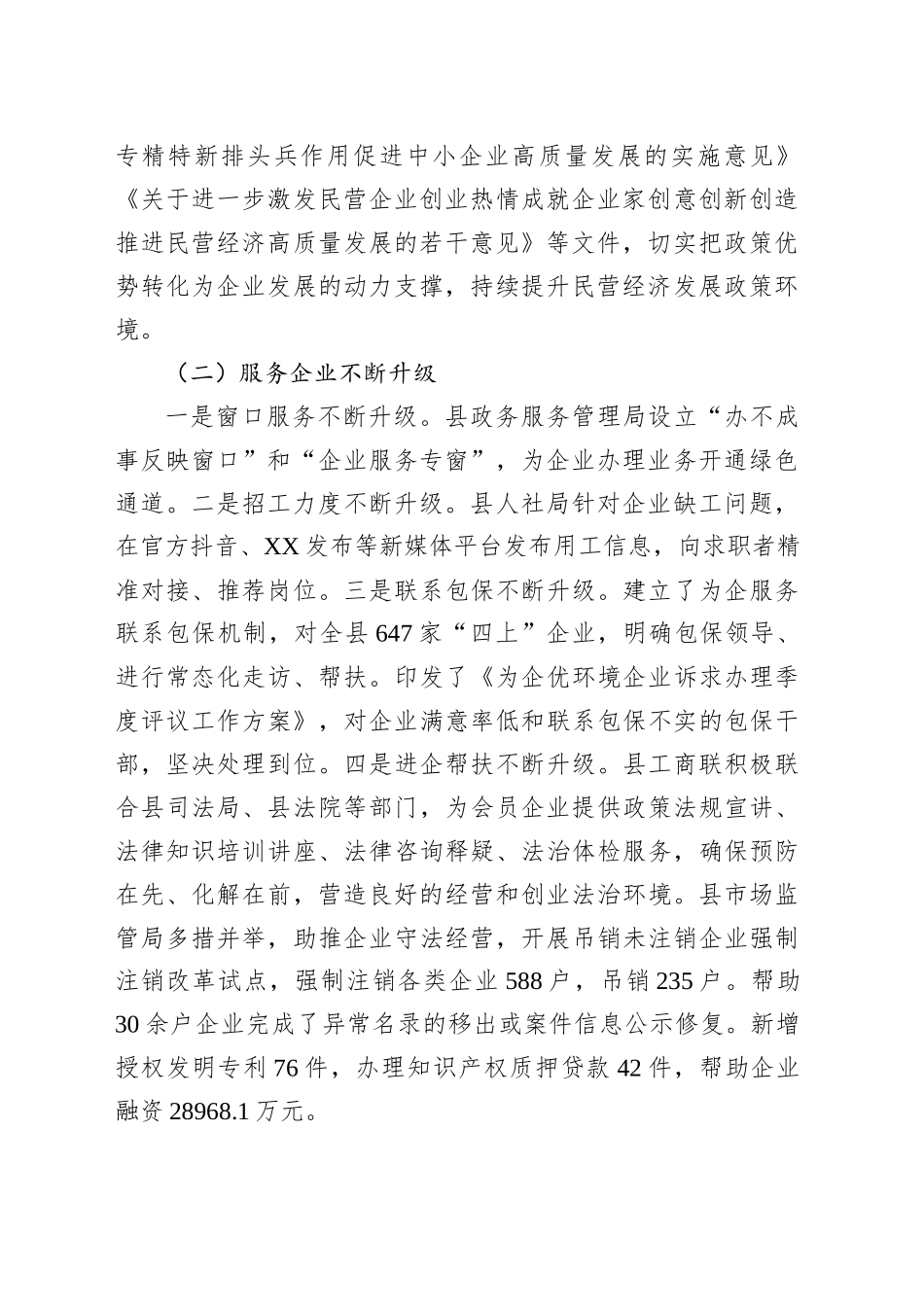 打造法治化营商环境护航县域经济高质量发展调研报告_第2页