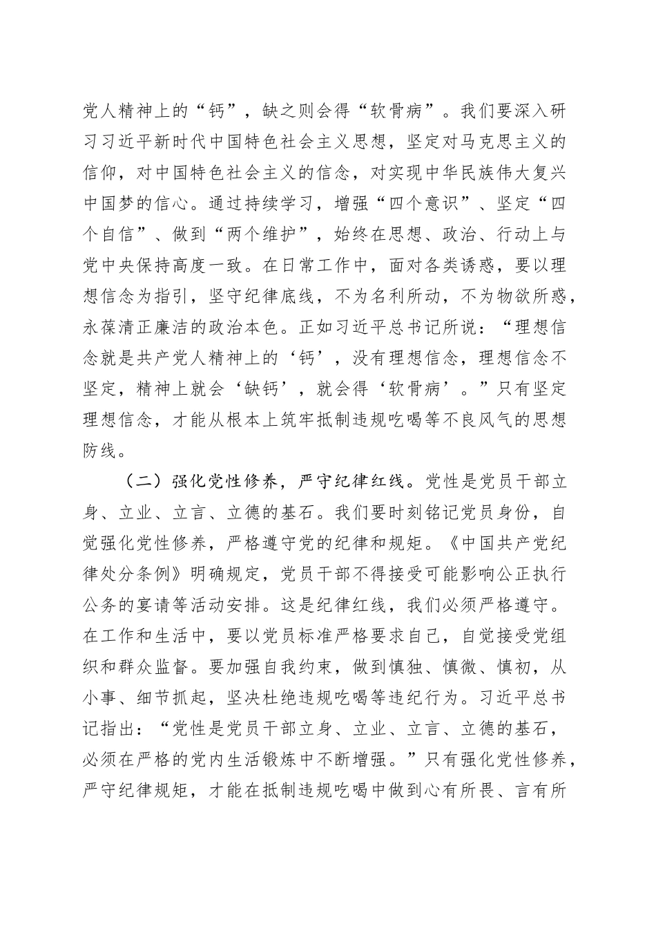 市生态环境局深入贯彻作风建设精神专题党课_第2页