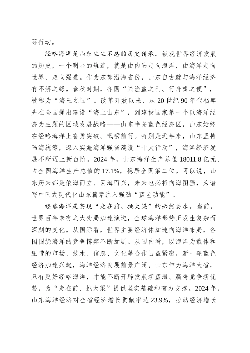 打造现代海洋经济发展高地_第2页