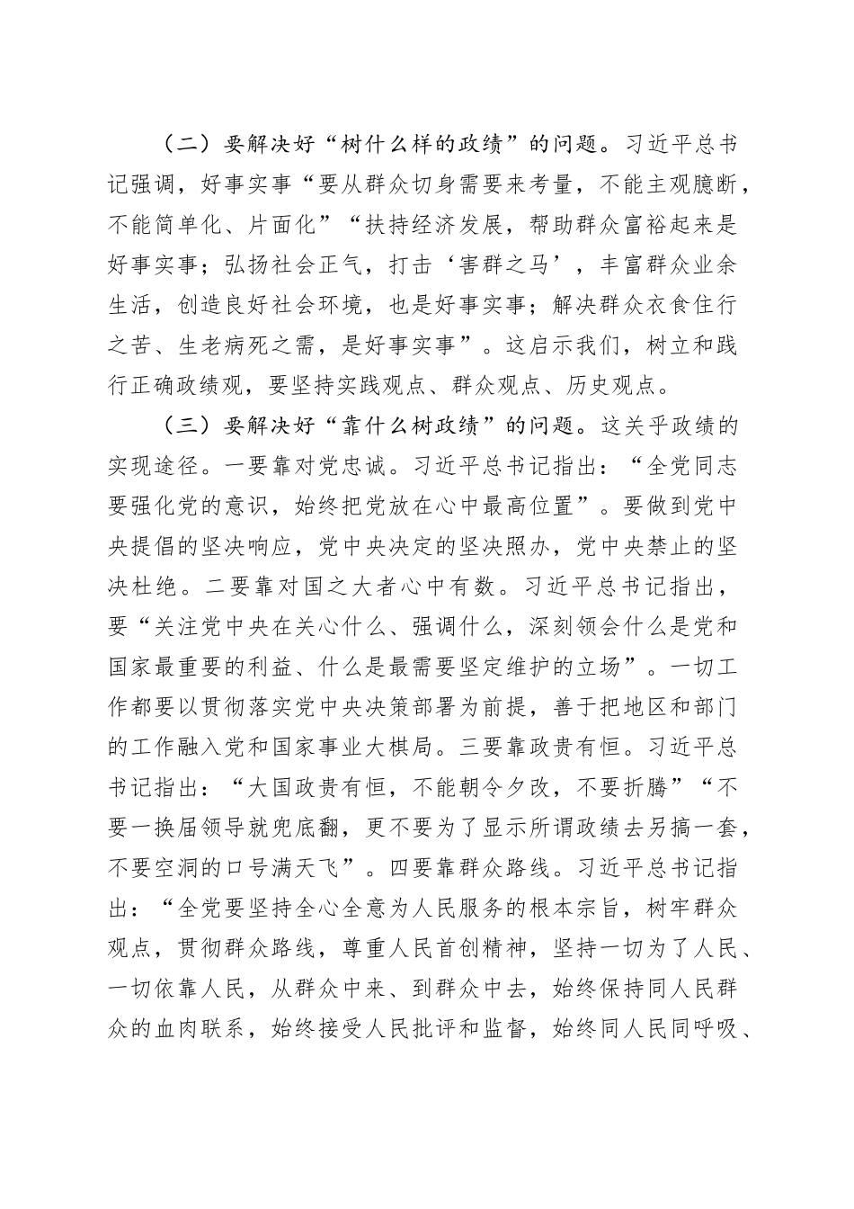 市直单位组织部长在理论学习中心组“树立正确政绩观，持续深化为基层减负”专题学习研讨会议上的交流发言_第2页