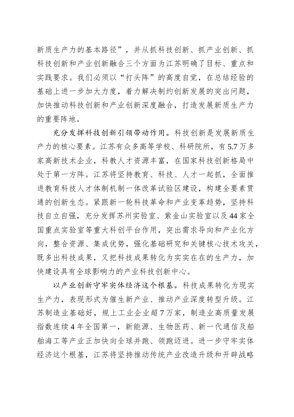 扛好经济大省挑大梁责任_第2页