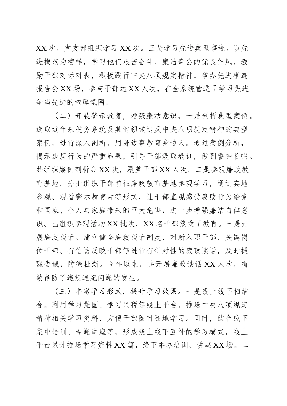 市税务局关于深入贯彻作风建设专题进展情况汇报_第2页