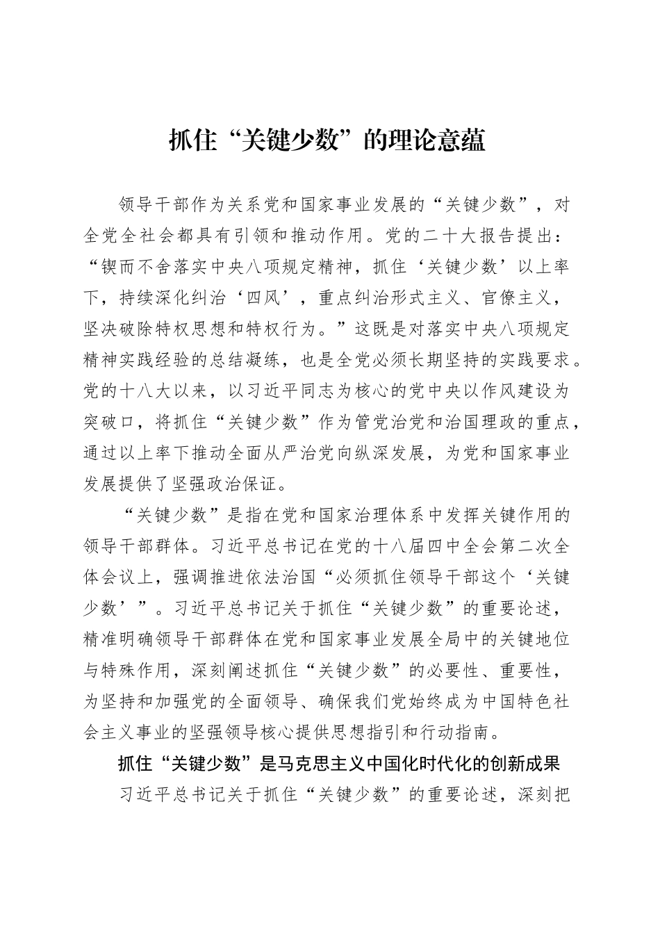 抓住“关键少数”的理论意蕴_第1页