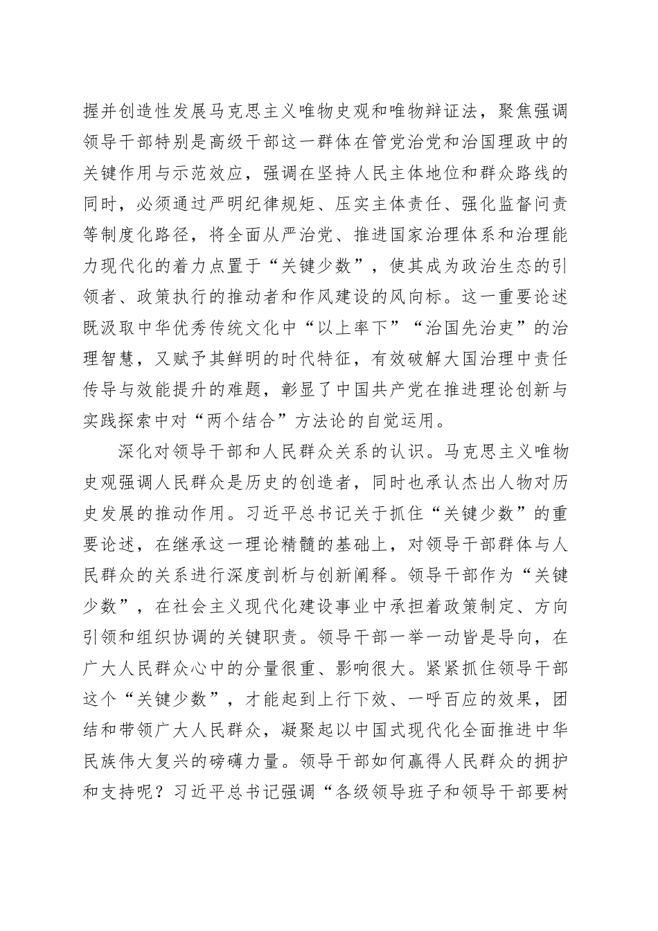 抓住“关键少数”的理论意蕴_第2页