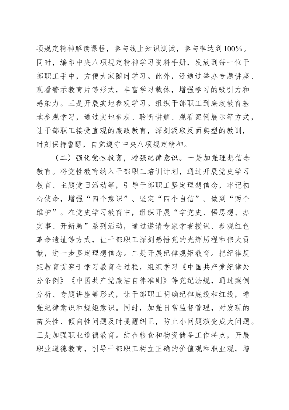 市粮食和物资储备局关于深入贯彻作风建设专题总结报告_第2页