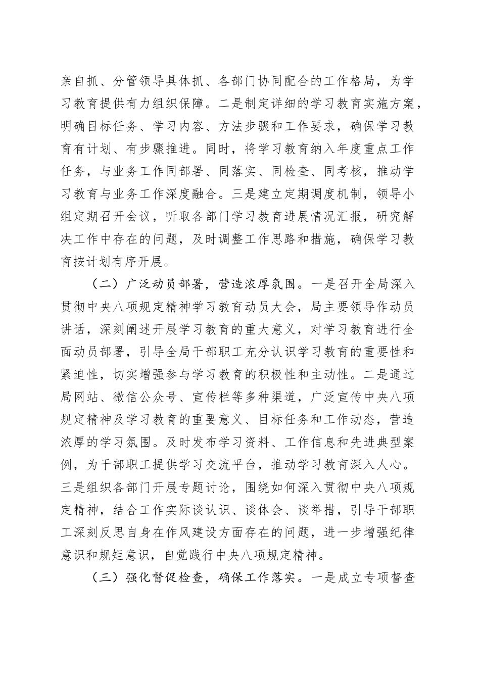 市粮食和物资储备局在全市深入贯彻作风建设专题推进会上的汇报发言_第2页