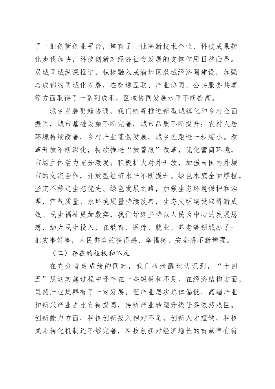 市发改局局长在某某市委“十五五”规划编制工作专题会议上的汇报_第2页