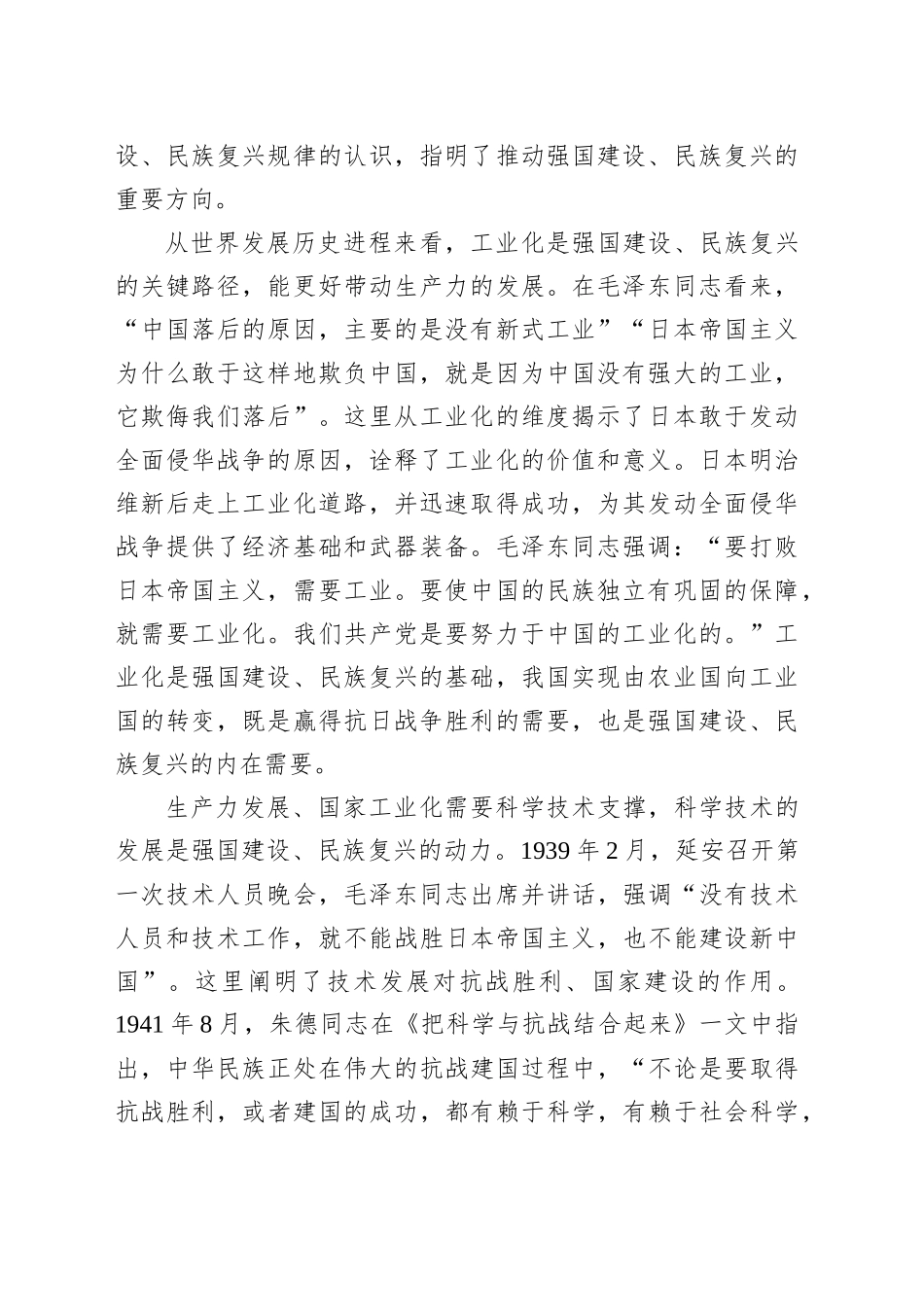 抗日战争胜利对强国建设、民族复兴的历史贡献_第2页