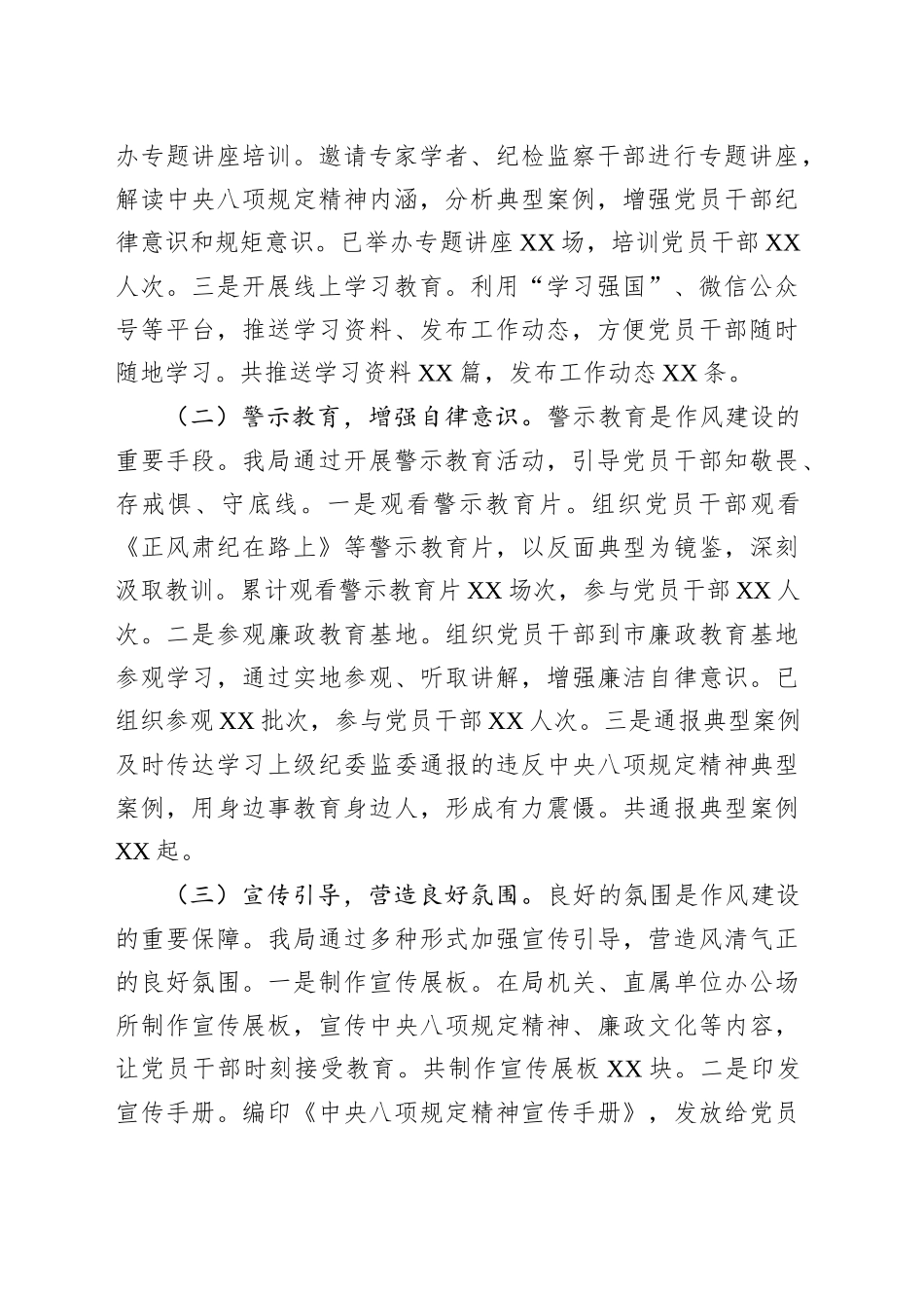 市粮食和物资储备局深入贯彻作风建设专题进展情况汇报_第2页