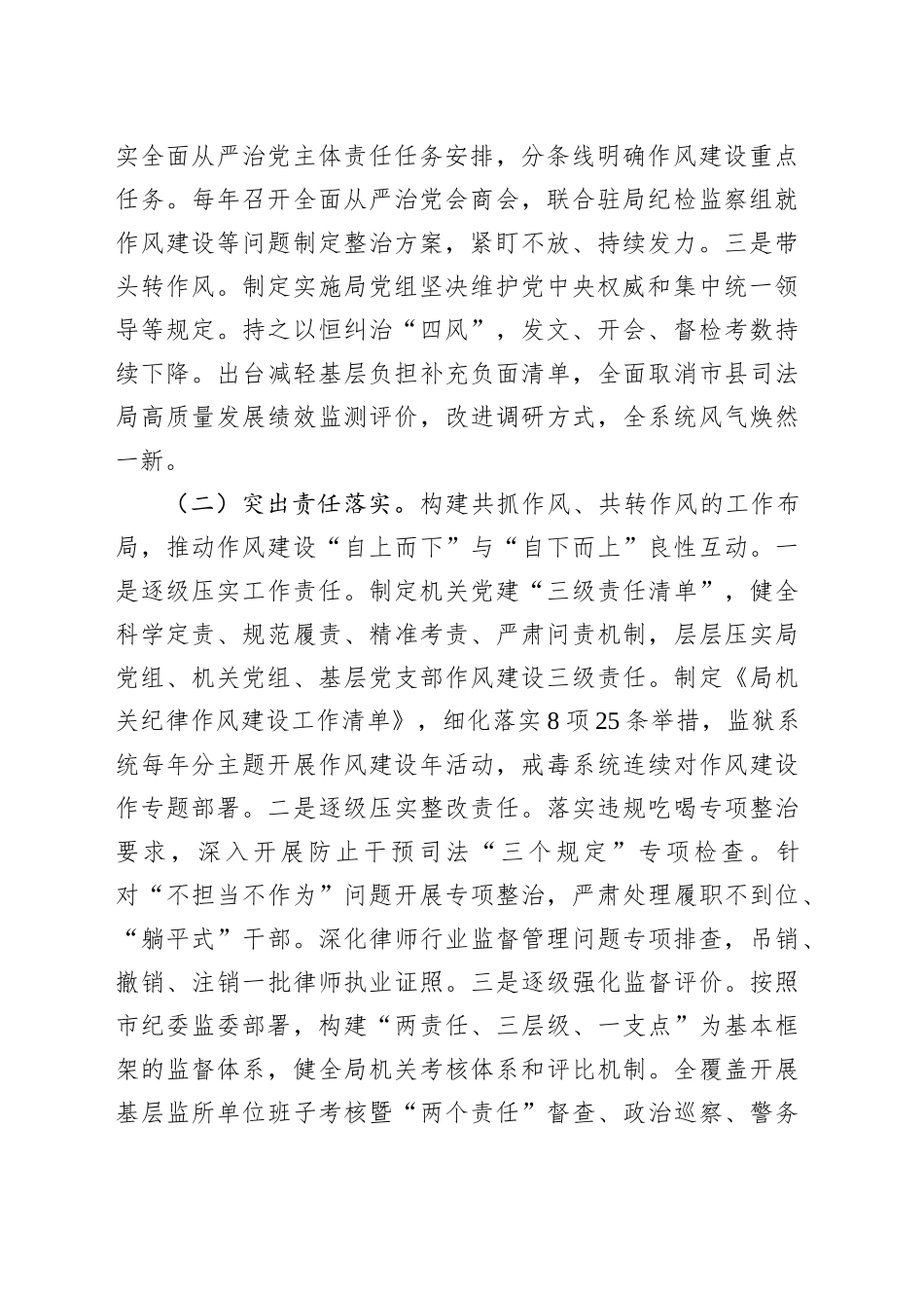 市司法局党组2025年上半年工作总结_第2页