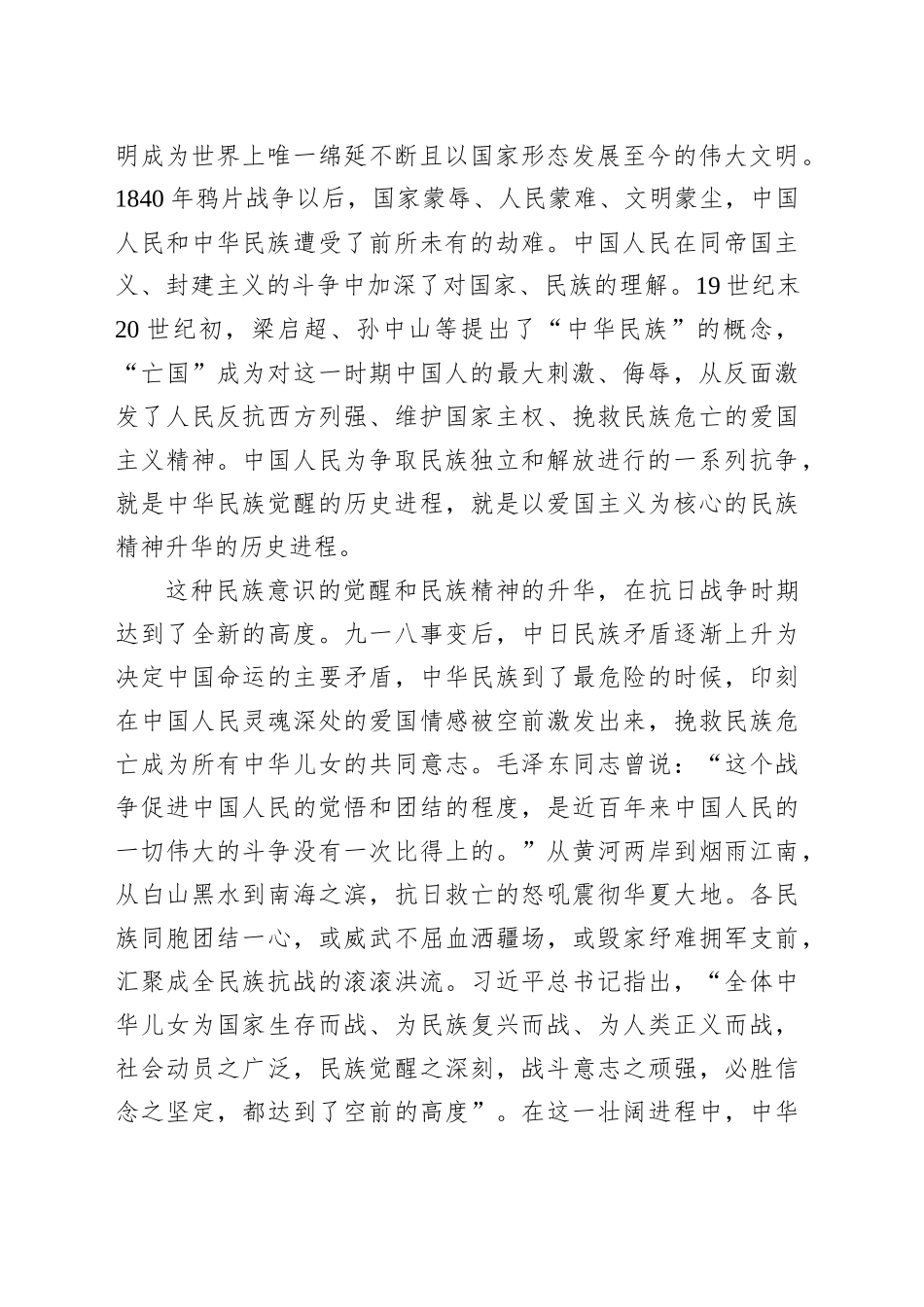 抗日战争胜利是以爱国主义为核心的民族精神的伟大胜利_第2页