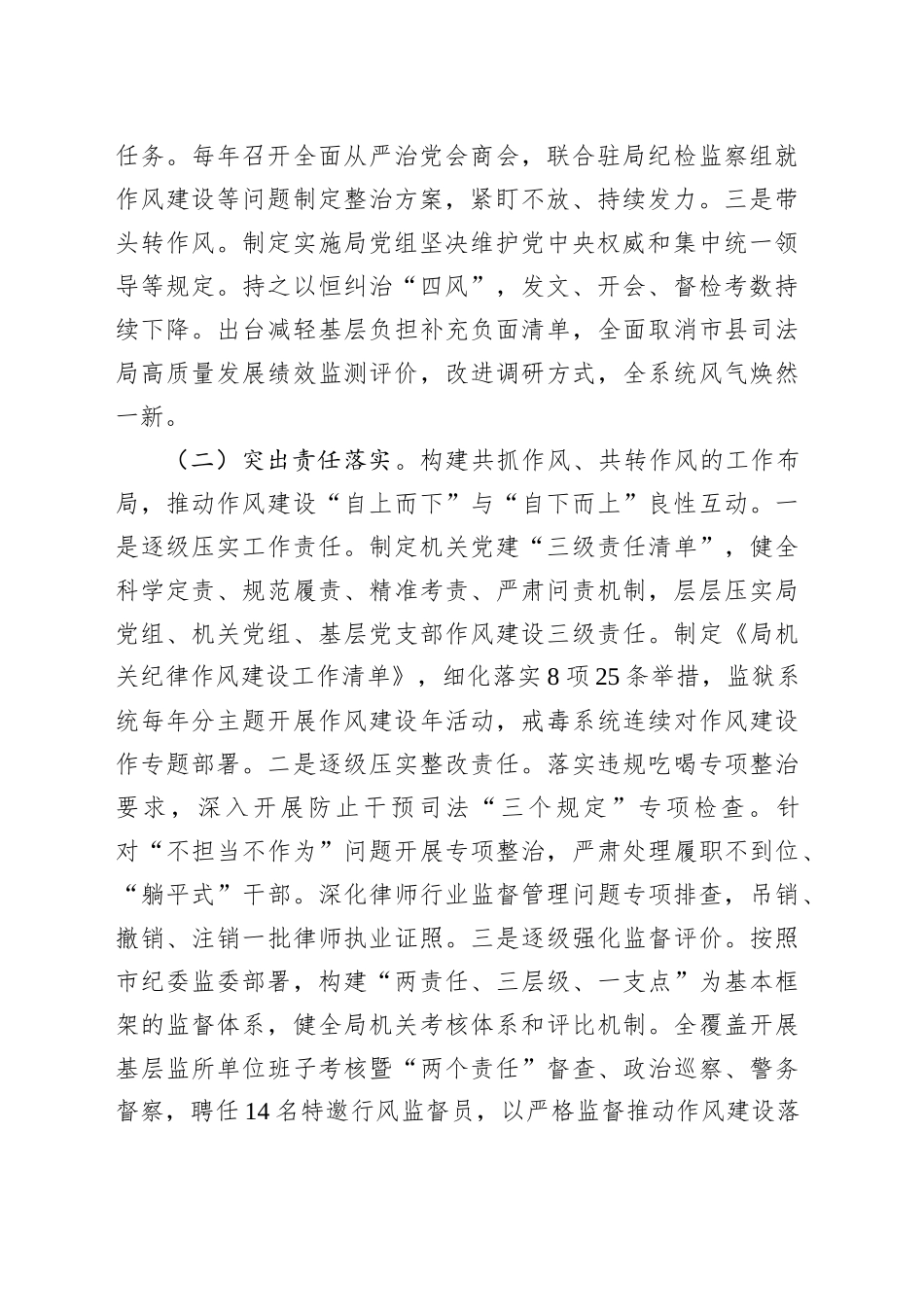 市司法局党组作风建设情况汇报_第2页