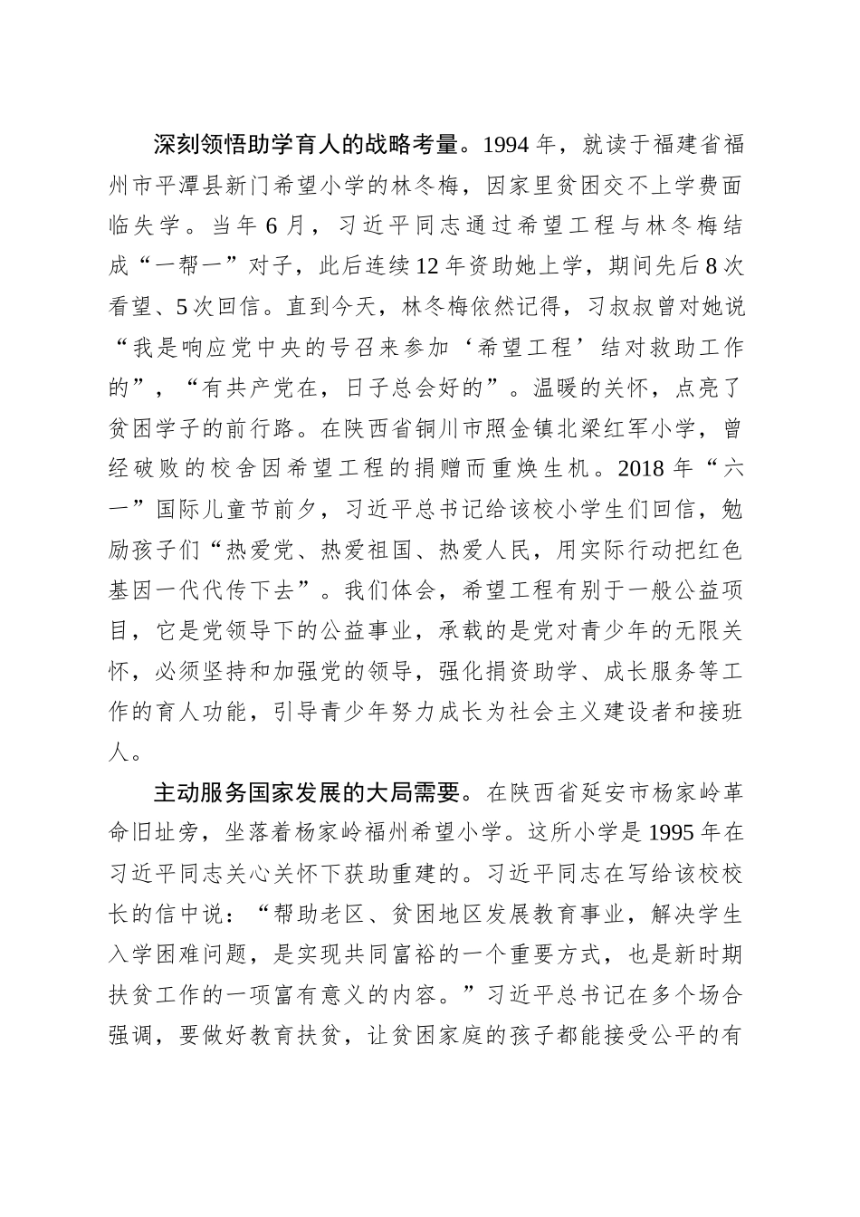 持续实施好这项播种新希望的工程_第2页
