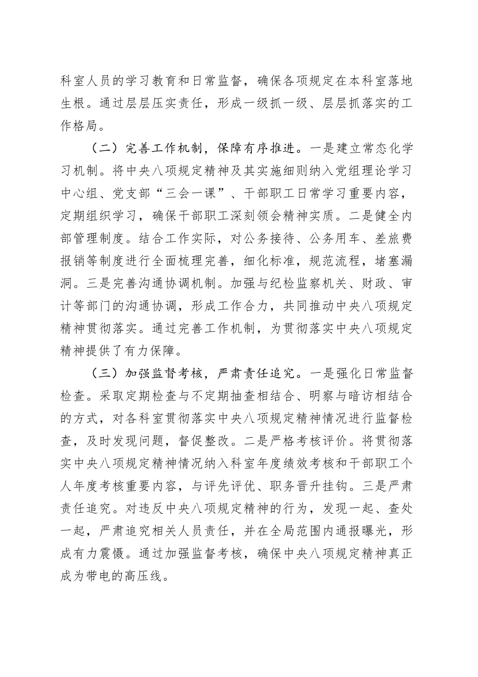 市金融工作局关于深入贯彻作风建设专题进展情况汇报_第2页
