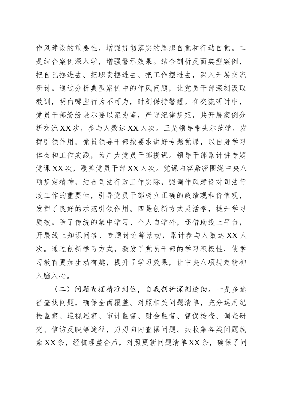 市司法局深入贯彻作风建设专题“回头看”情况报告_第2页
