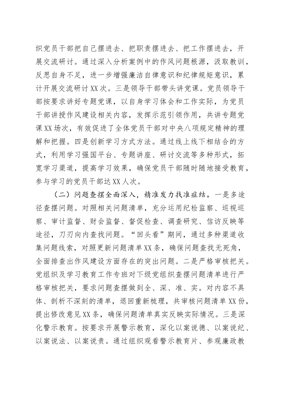 持续深化作风建设，推动八项规定精神落地见效——关于深入贯彻中央八项规定精神学习教育“回头看”情况报告_第2页