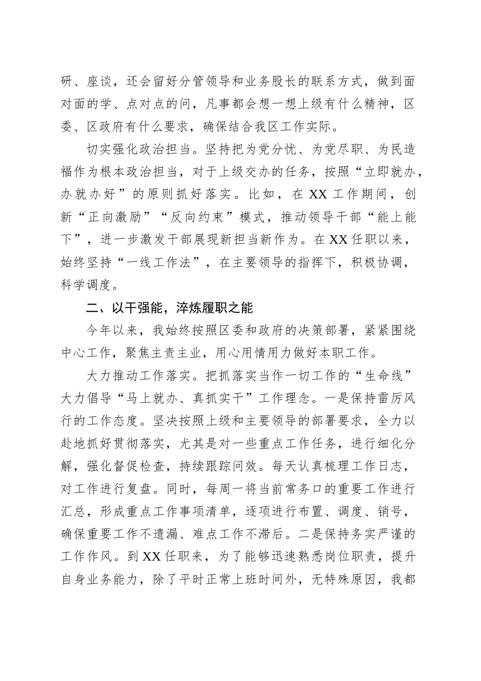 常务副区长现实表现材料_第2页