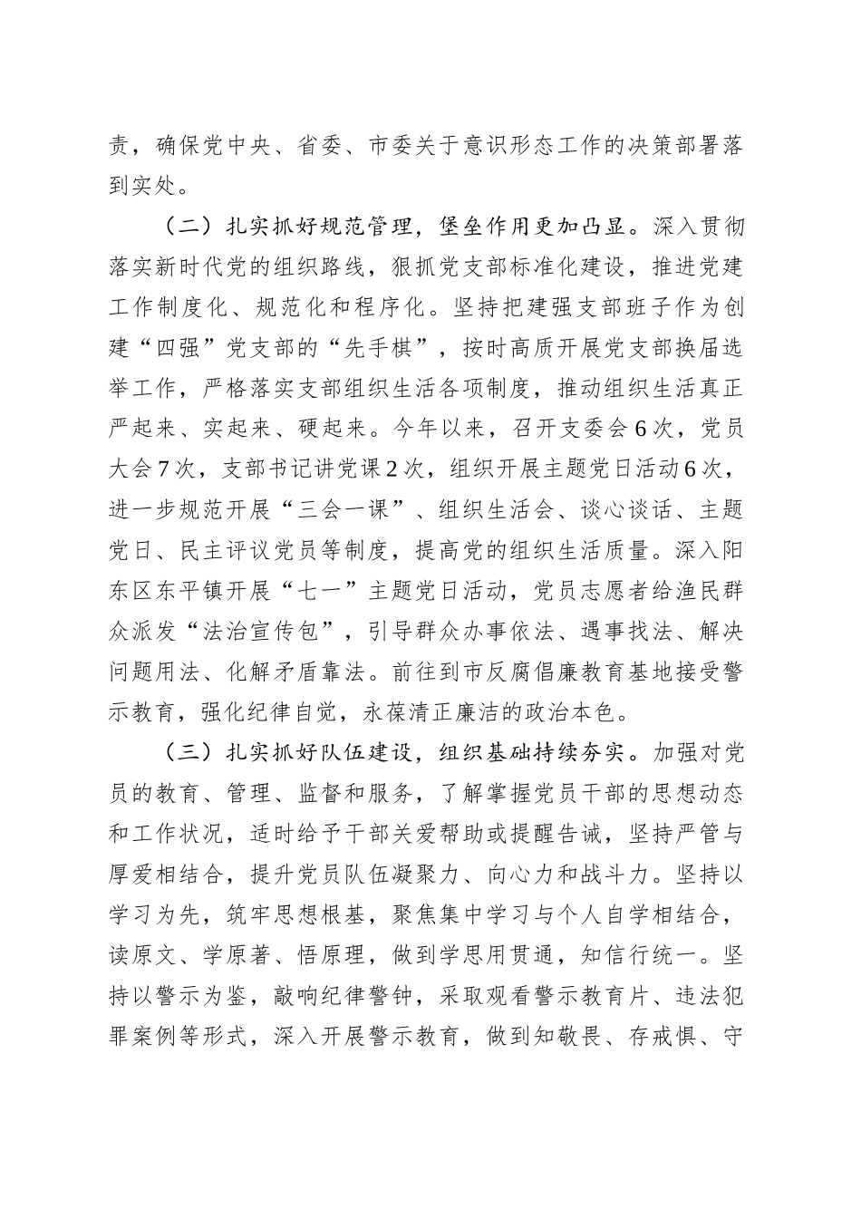 市司法局第一党支部2025年上半年党建工作总结_第2页