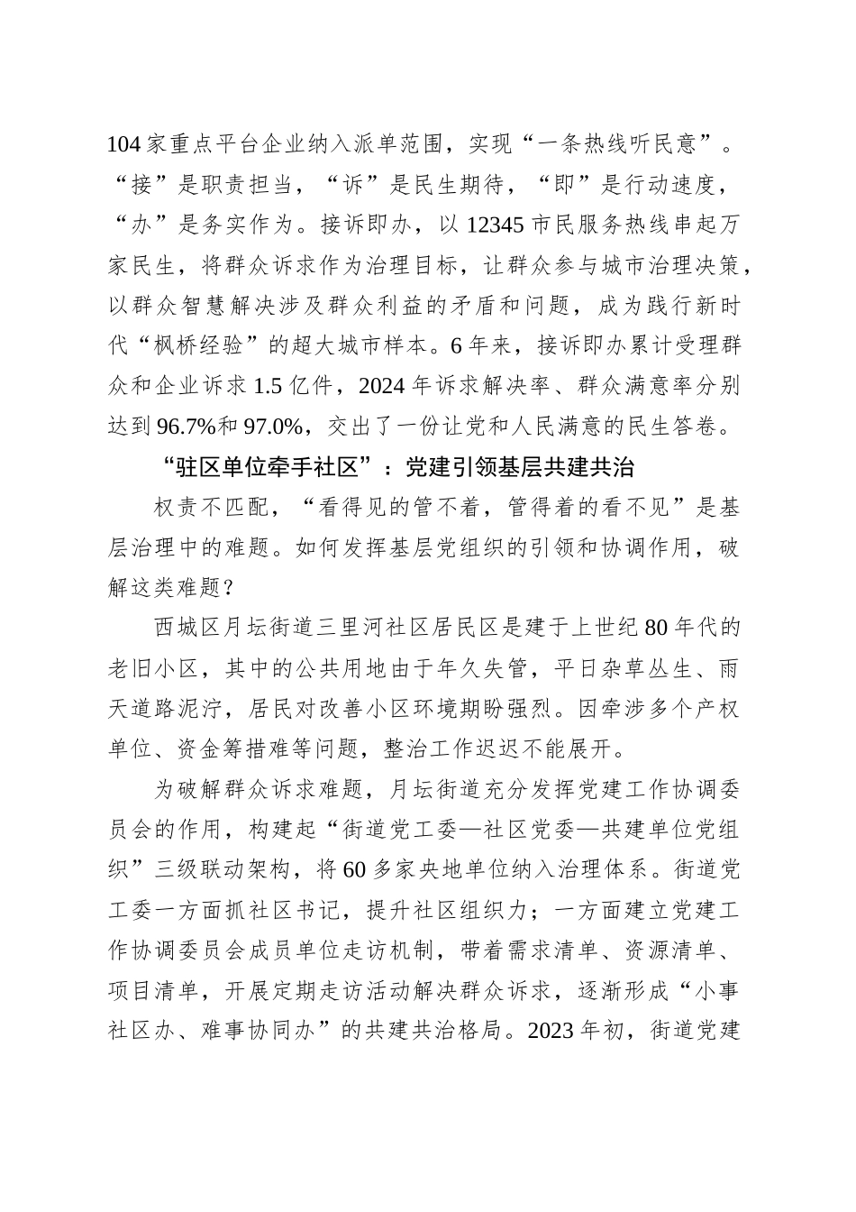 接诉即办：新时代“枫桥经验”的北京实践_第2页