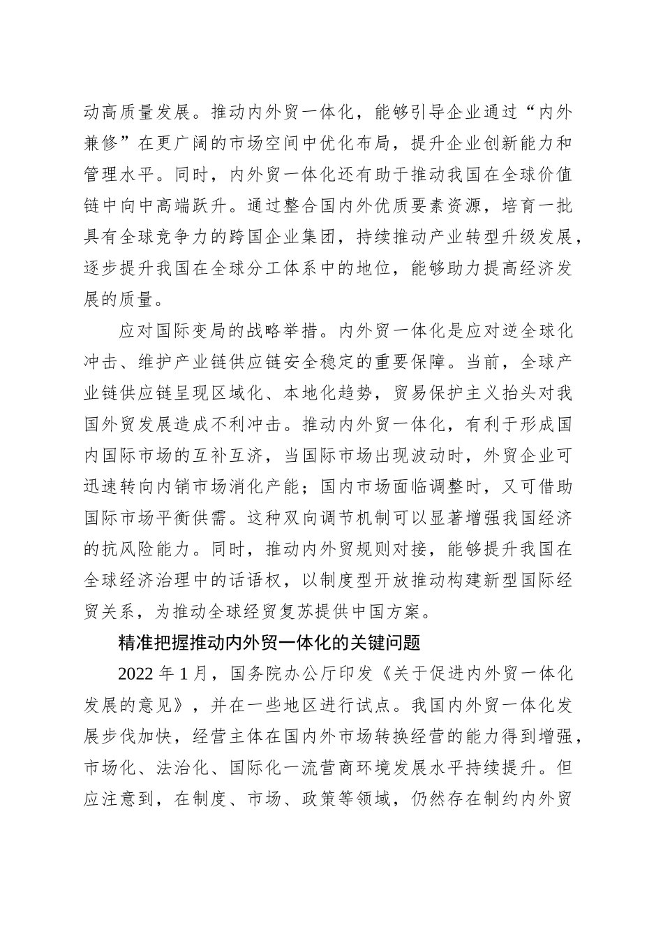 推动内外贸一体化的关键问题与推进策略_第2页