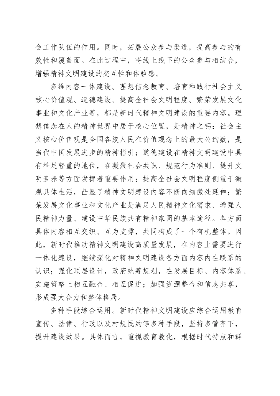 开展新时代精神文明建设应坚持系统观念_第2页