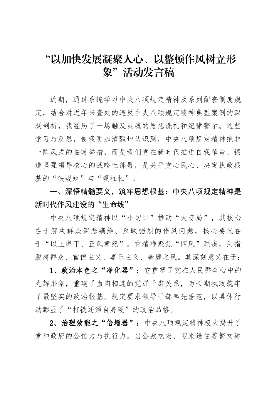 市场监督管理所干部“以加快发展凝聚人心、以整顿作风树立形象”活动发言汇编（3篇）_第2页