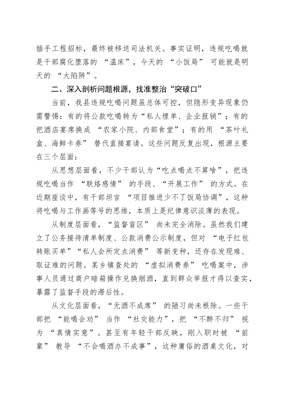 整治违规吃喝的个人研讨发言_第2页