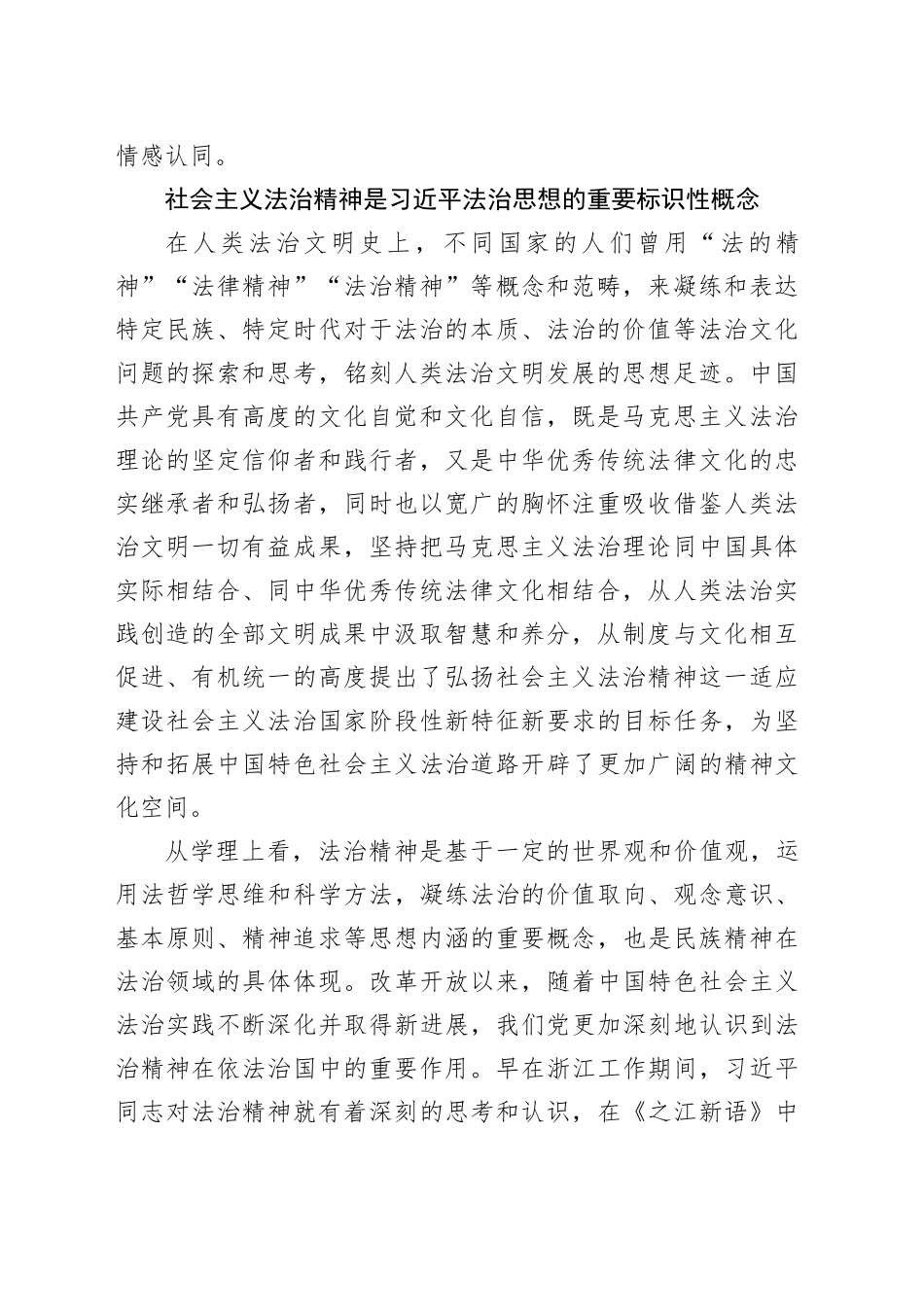 弘扬社会主义法治精神的重大意义和实践要求_第2页