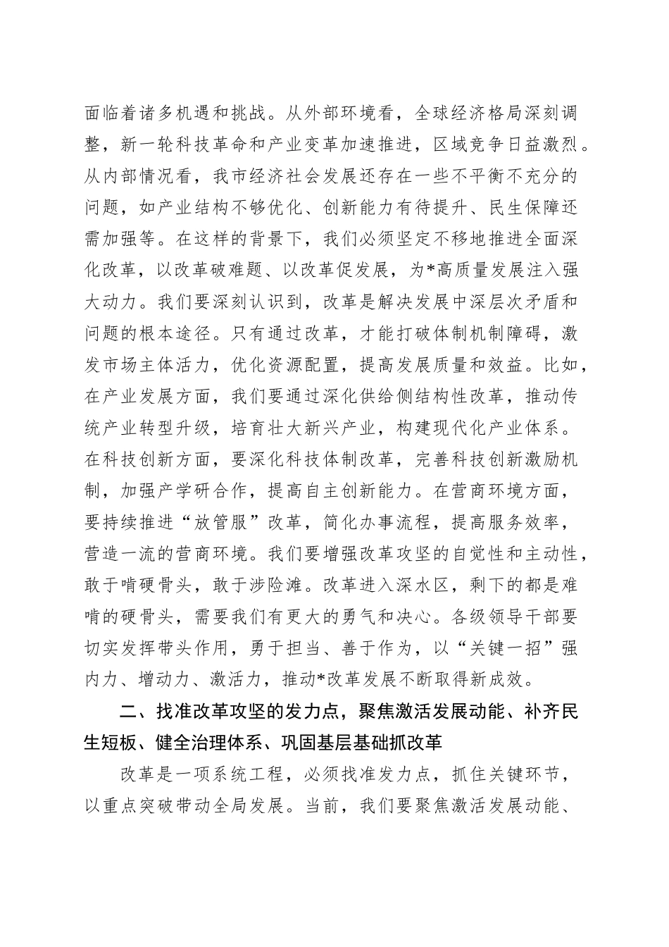 市委书记在2025年市委全面深化改革委员会会议上的讲话_第2页