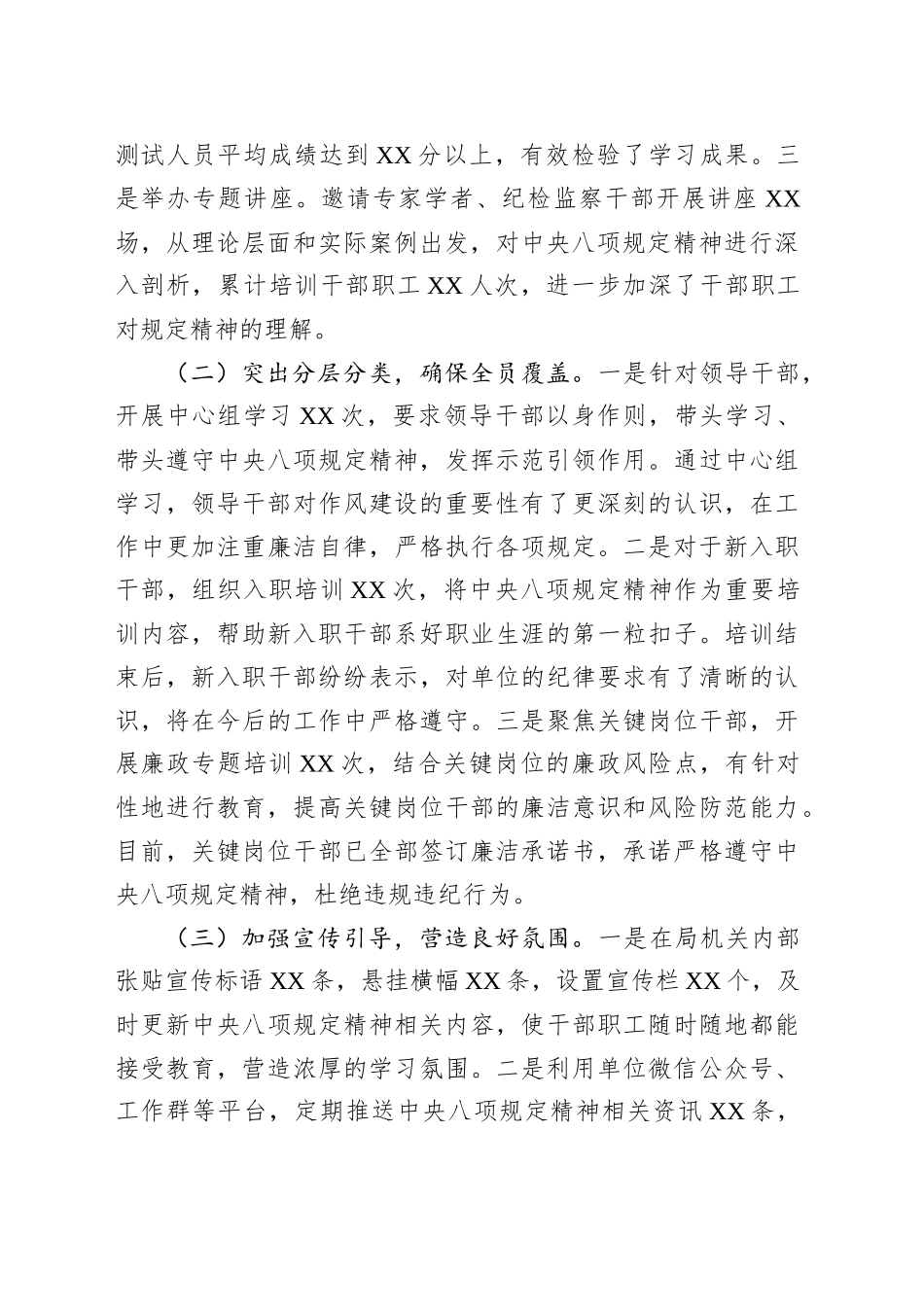 强作风优服务，促金融事业新飞跃——专题进展情况汇报_第2页