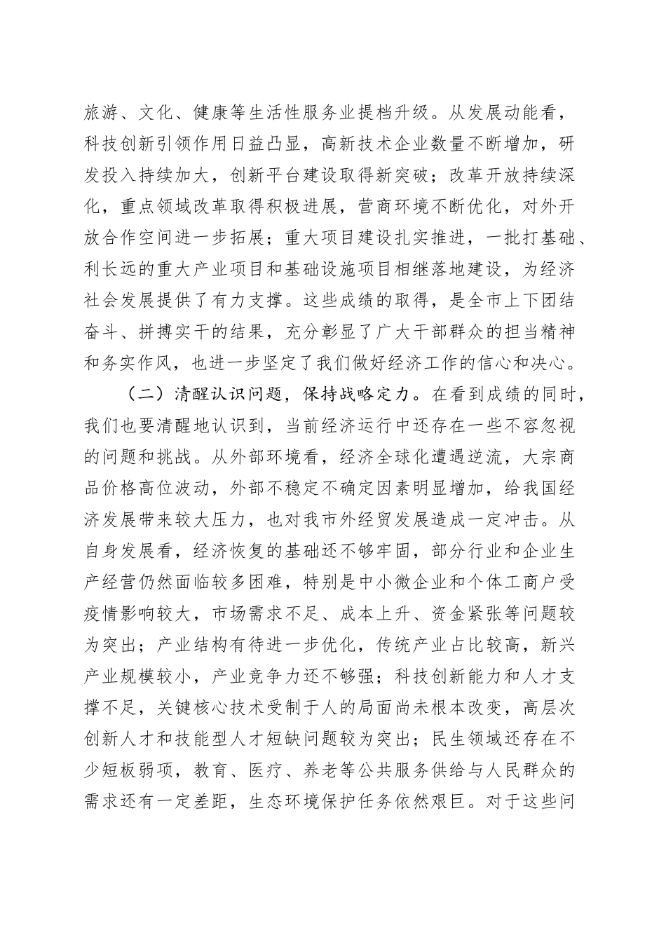 市委书记在市委常委会扩大会议暨市委财经委员会会议上的讲话_第2页