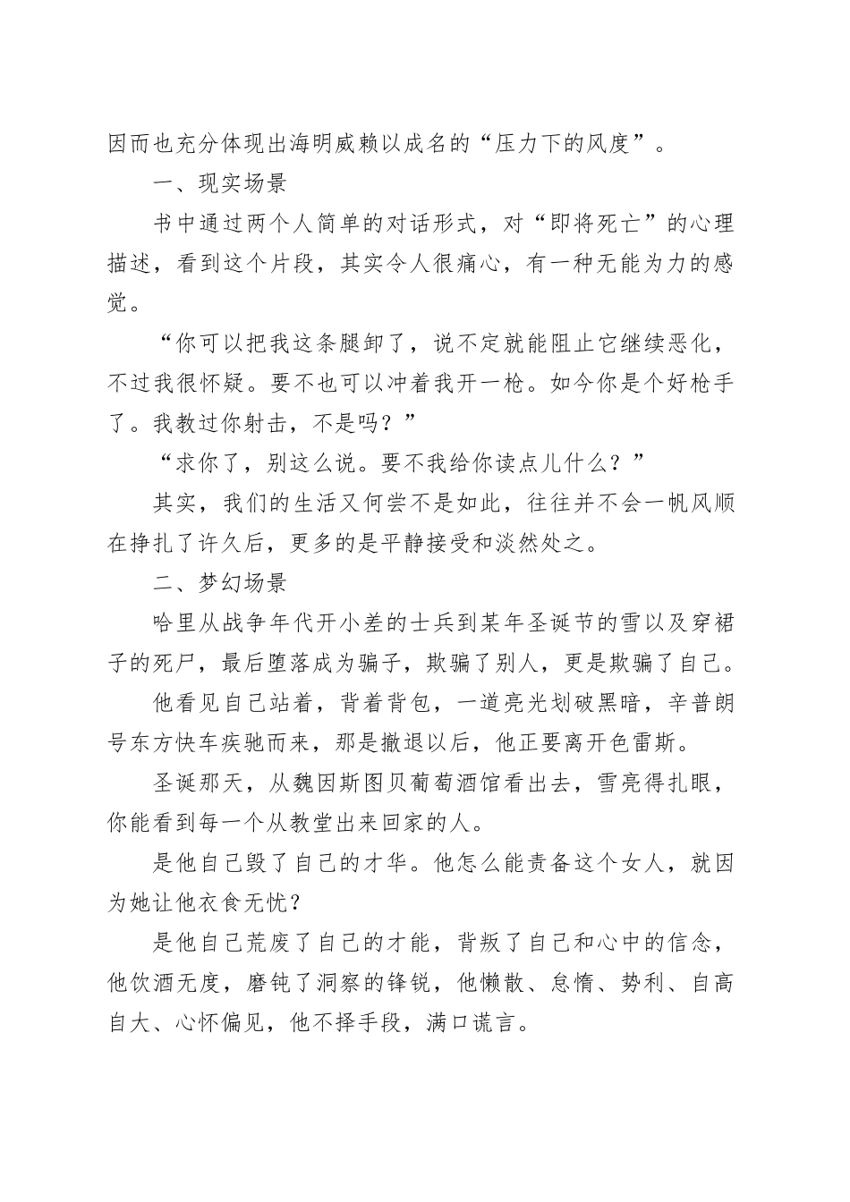 机关读书活动《乞力马扎罗的雪》读后感_第2页