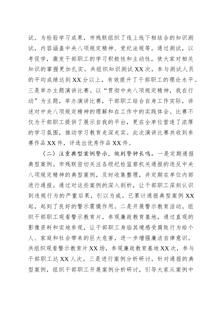 强化作风建设，助力残障事业前行——深入贯彻作风建设专题进展情况汇报_第2页