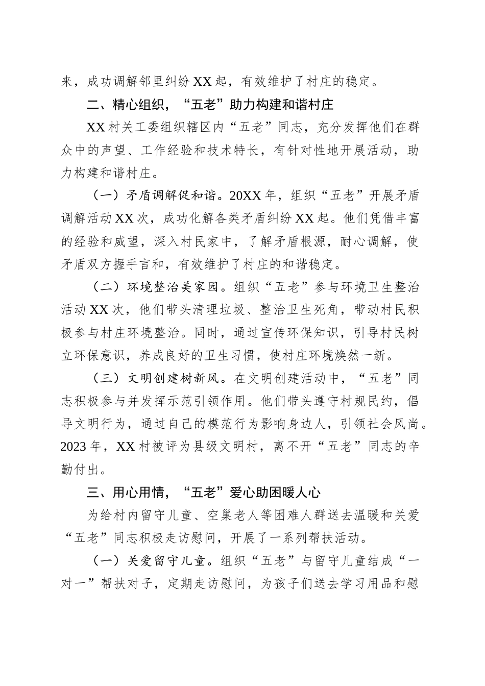 村关工委发挥“五老”优势和作用助力乡村振兴情况汇报_第2页