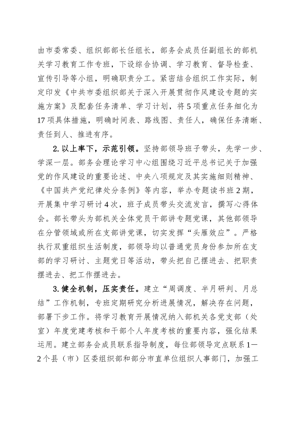 市委组织部关于深入贯彻作风建设专题工作总结报告_第2页