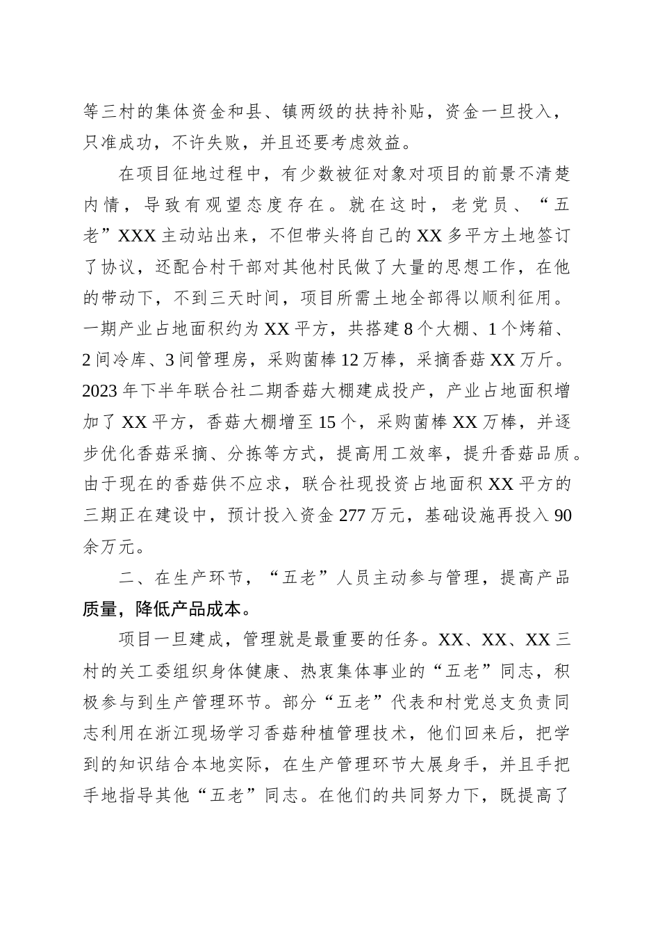 村关工委发挥“五老”作用壮大集体经济工作总结汇报_第2页