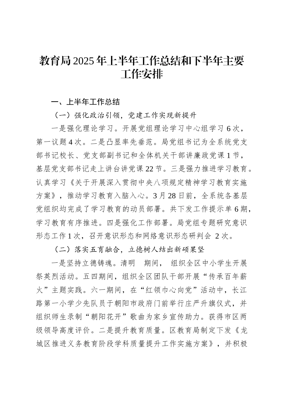 教育局2025年上半年工作总结和下半年主要工作安排_第1页