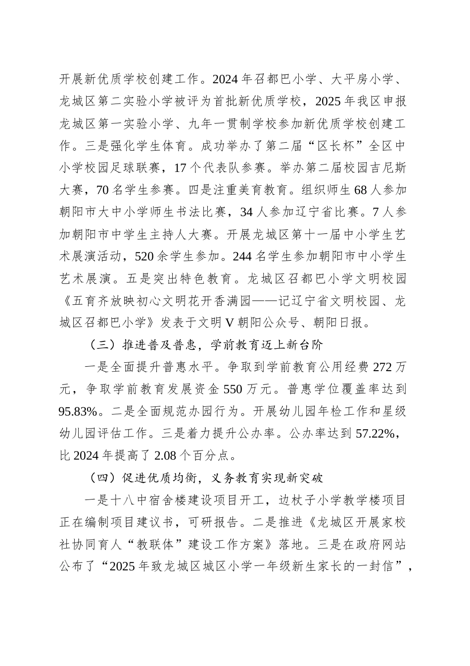 教育局2025年上半年工作总结和下半年主要工作安排_第2页